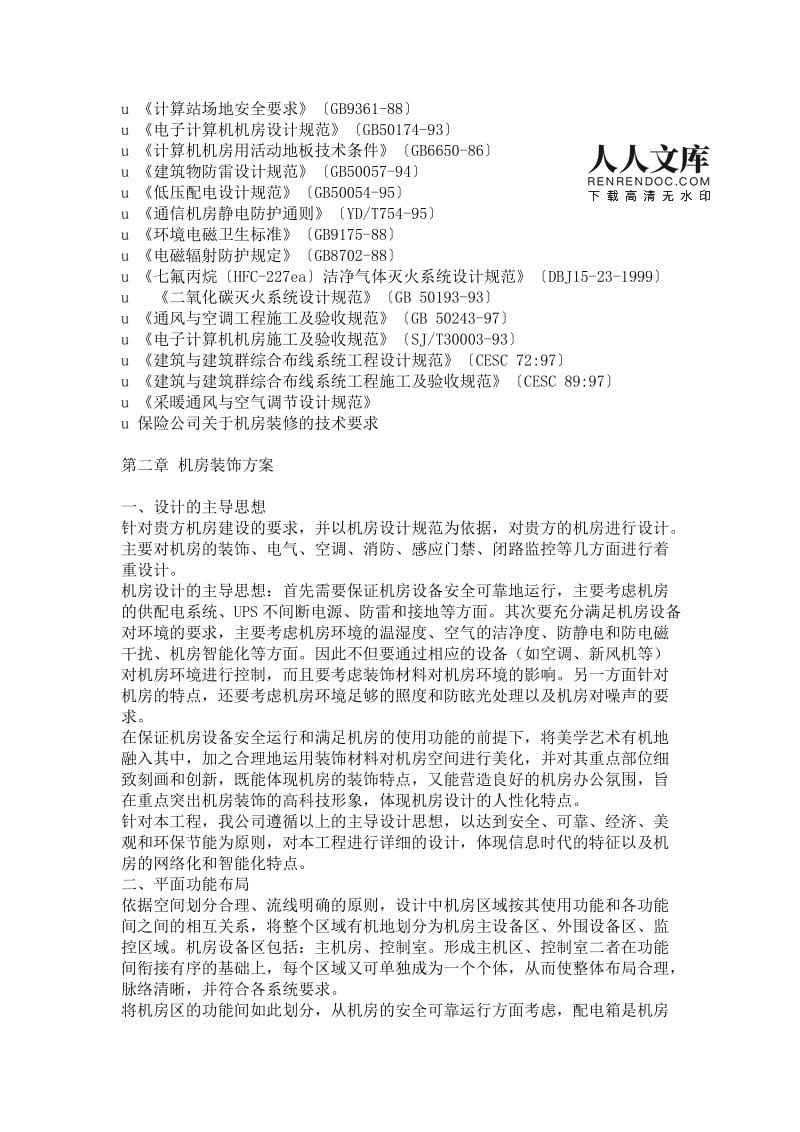 计算机网络机房建设方案汇总与开发建设要点
