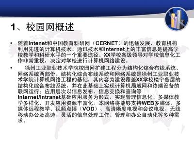 智慧校园网络设计 计算机网络开发与建设的核心路径